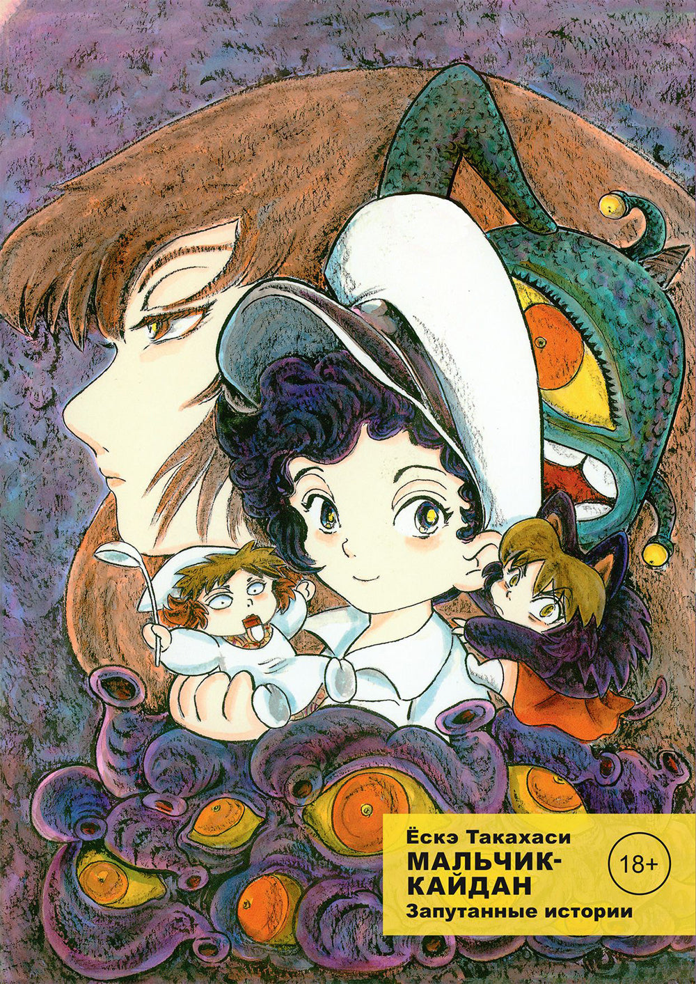 Мальчик-кайдан. Т. 3. Запутанные истории