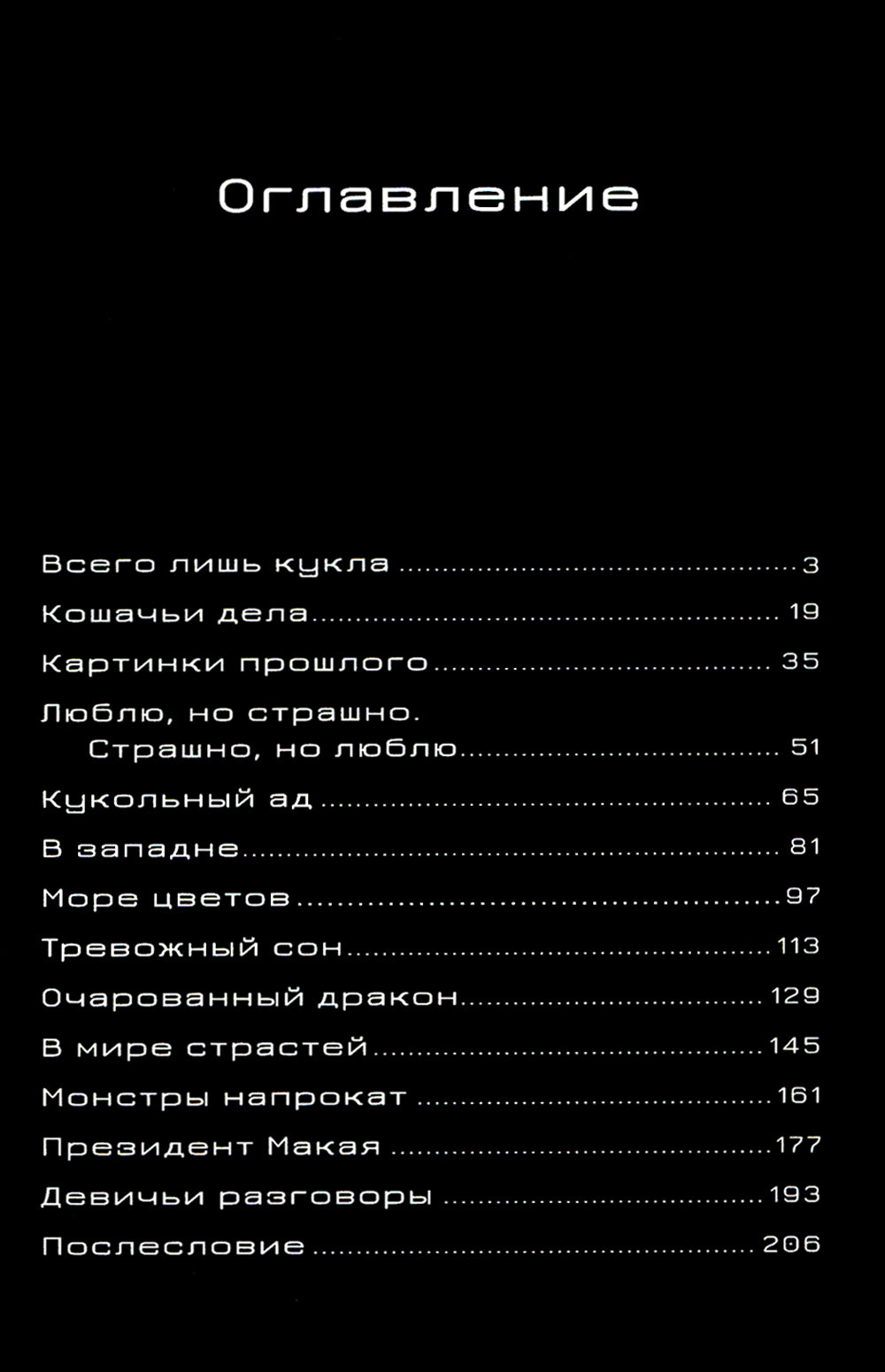 Мальчик-кайдан. Т. 3. Запутанные истории