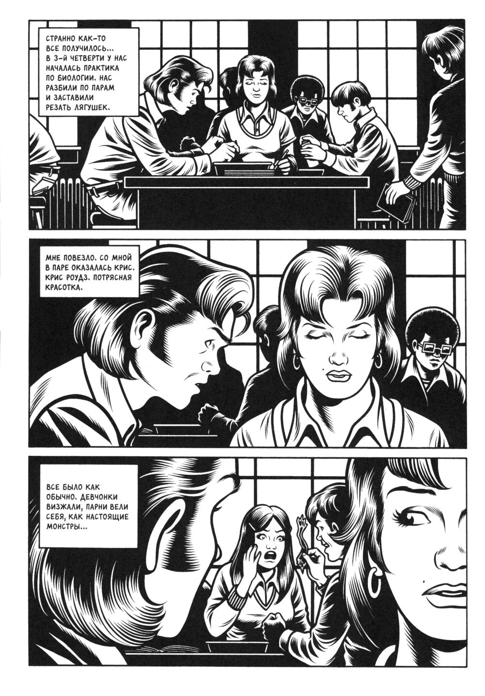 Черная дыра: комикс