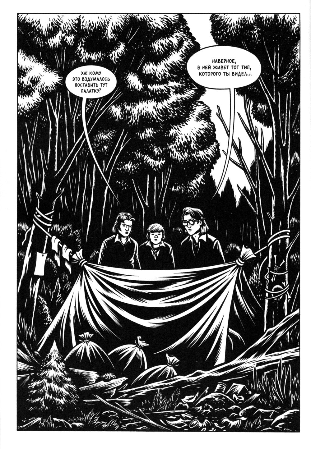 Черная дыра: комикс