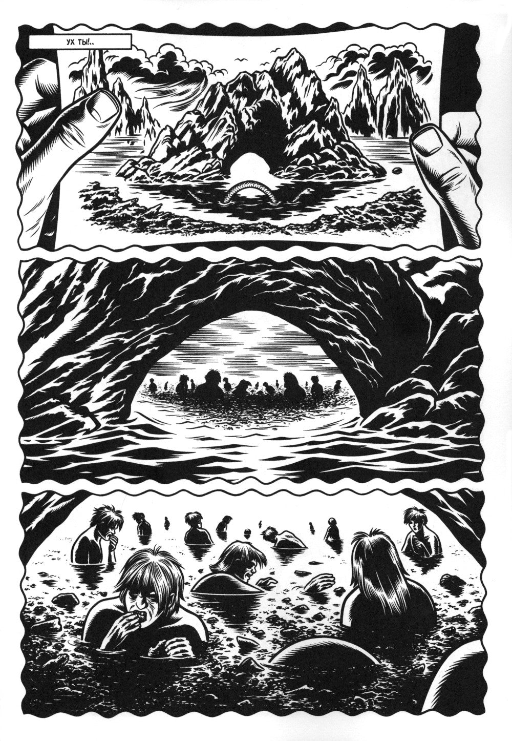 Черная дыра: комикс