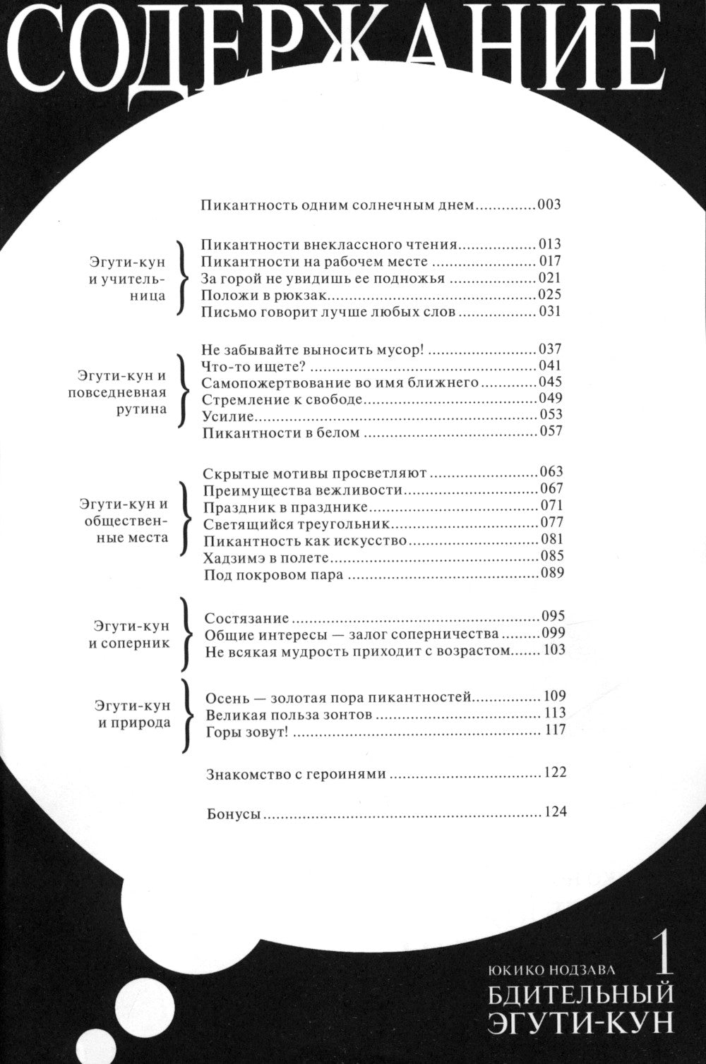 Бдительный Эгути-кун. Т. 1
