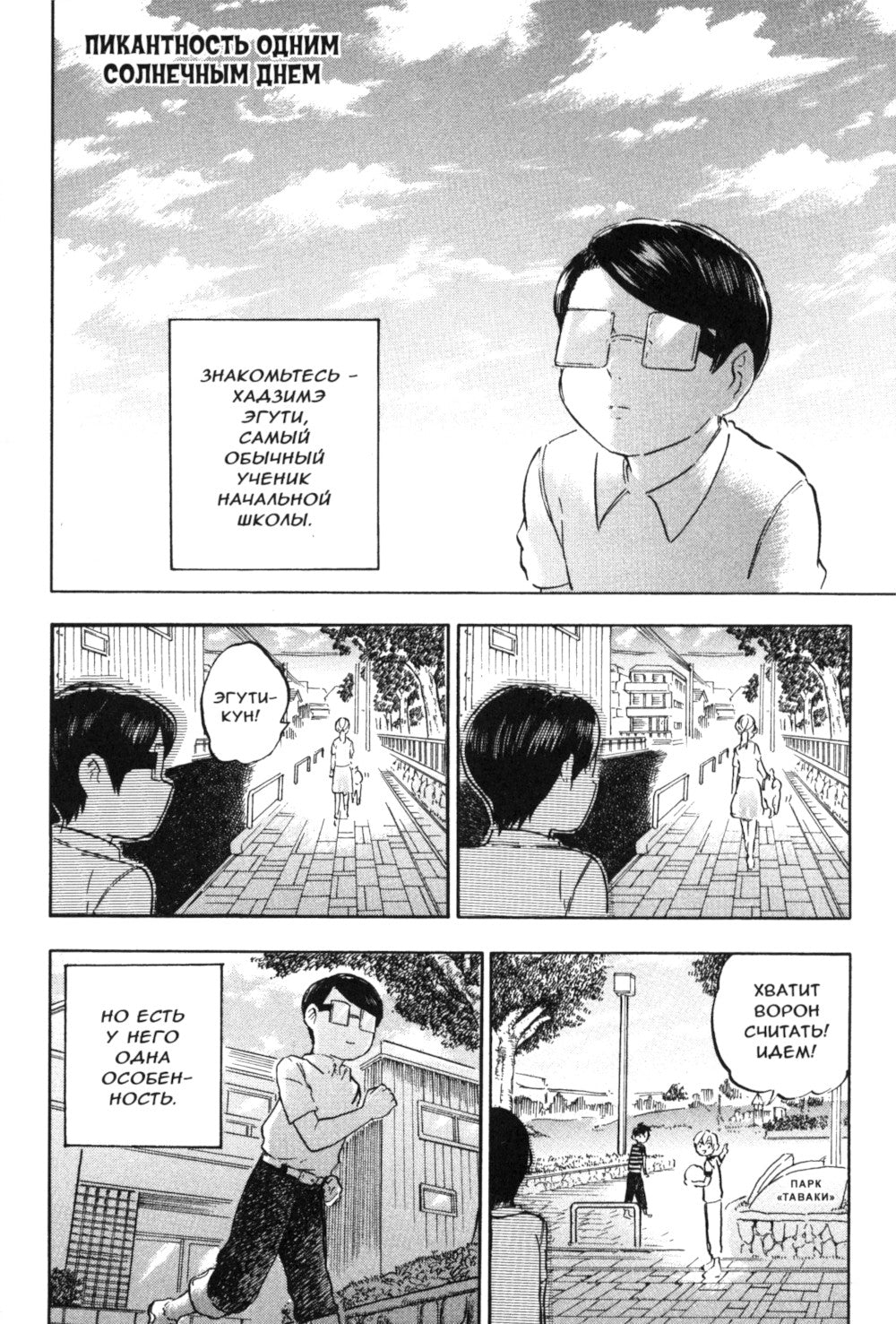 Бдительный Эгути-кун. Т. 1