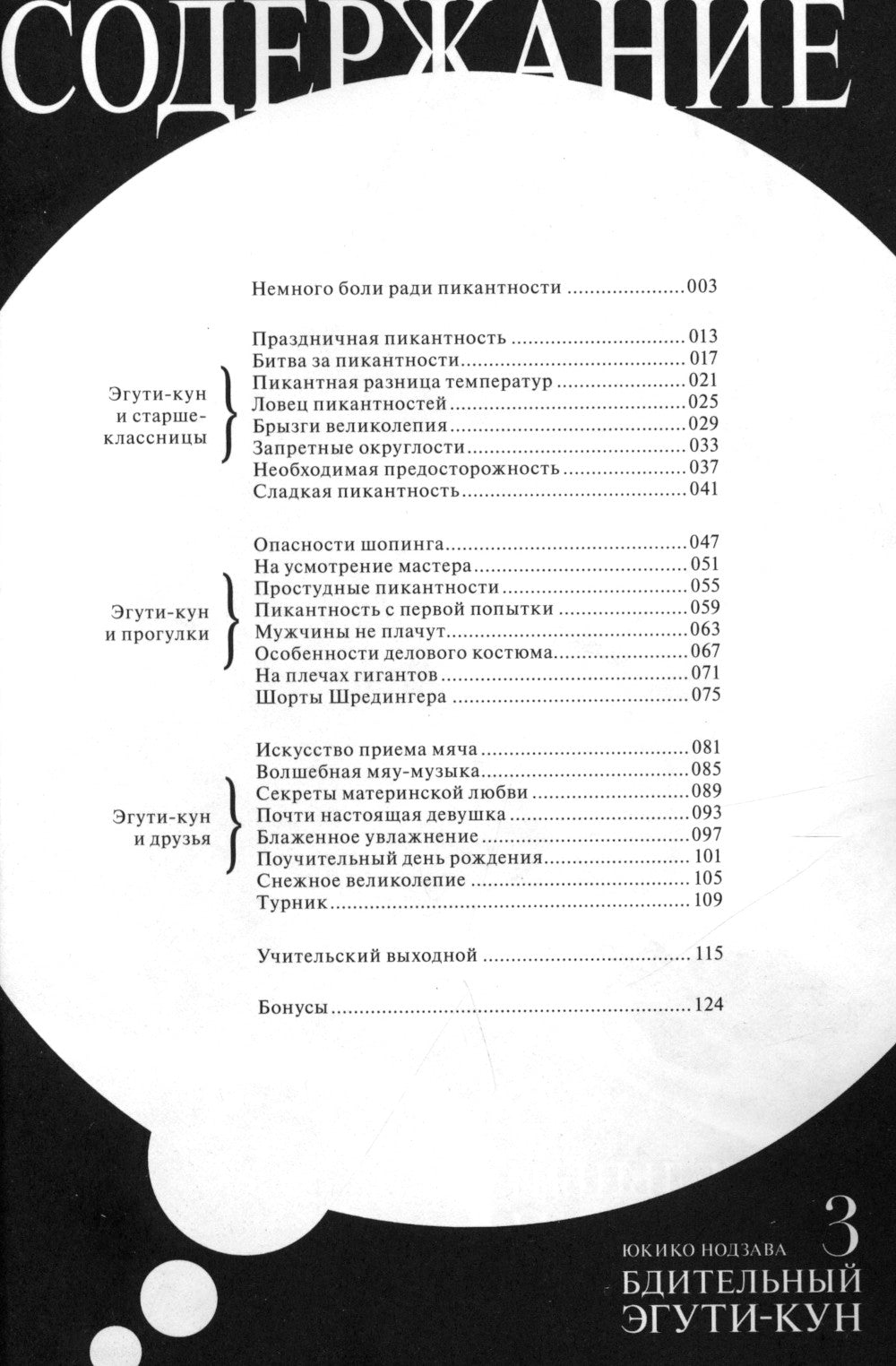 Бдительный Эгути-кун. Т. 3
