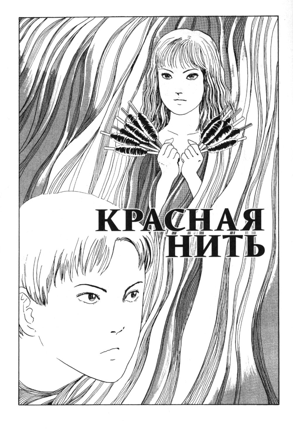 Безголовые статуи: манга