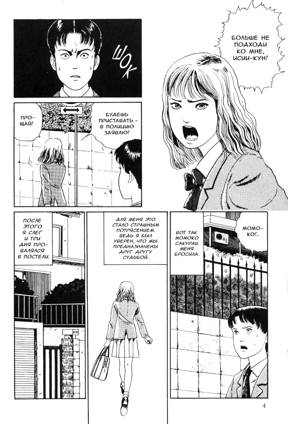 Безголовые статуи: манга