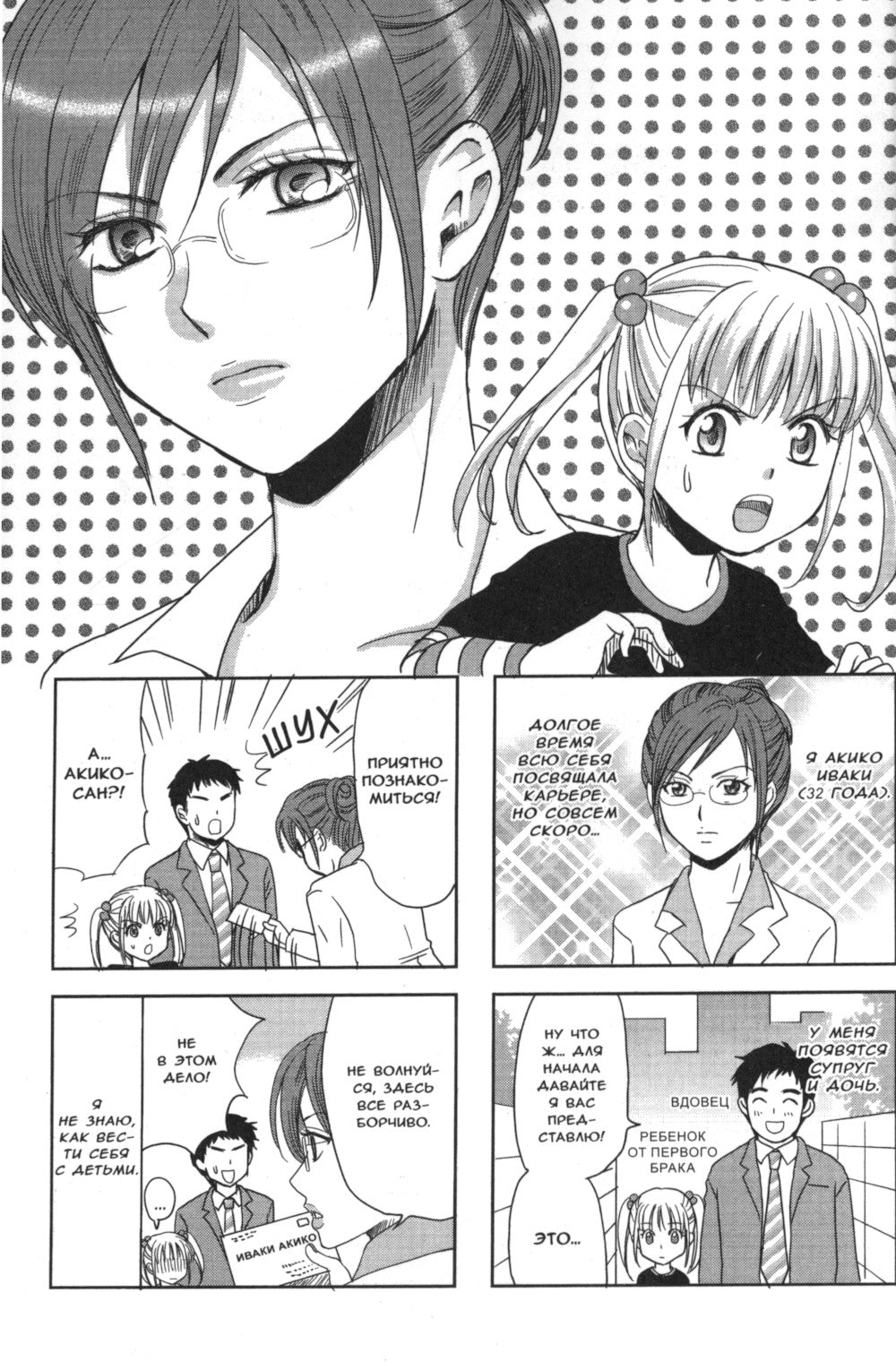 Блюз мачехи и дочери. Т. 1