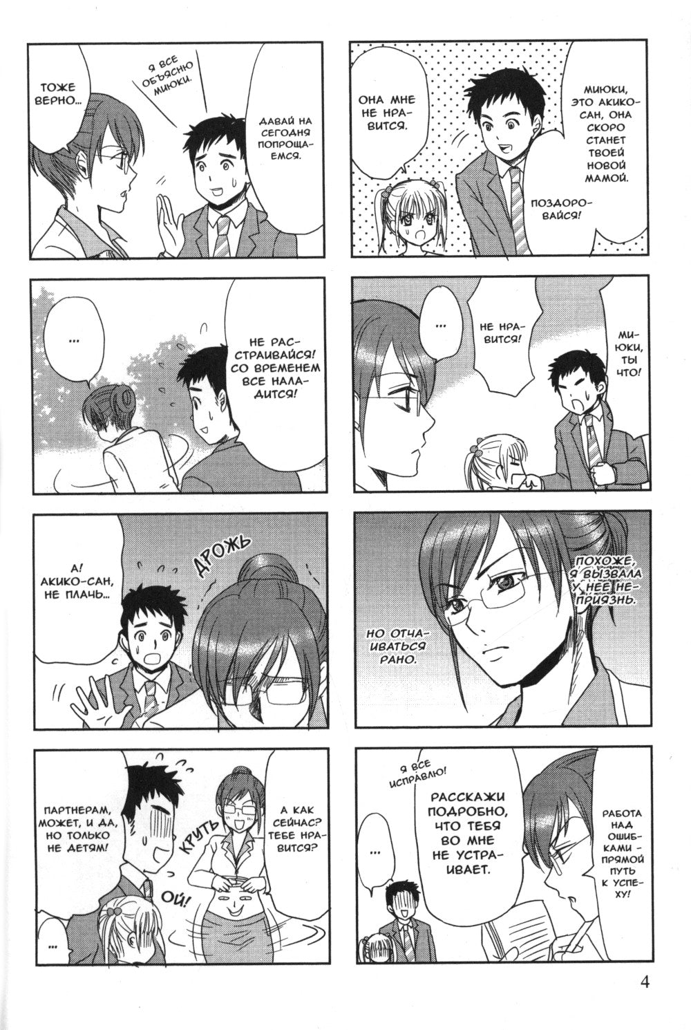 Блюз мачехи и дочери. Т. 1