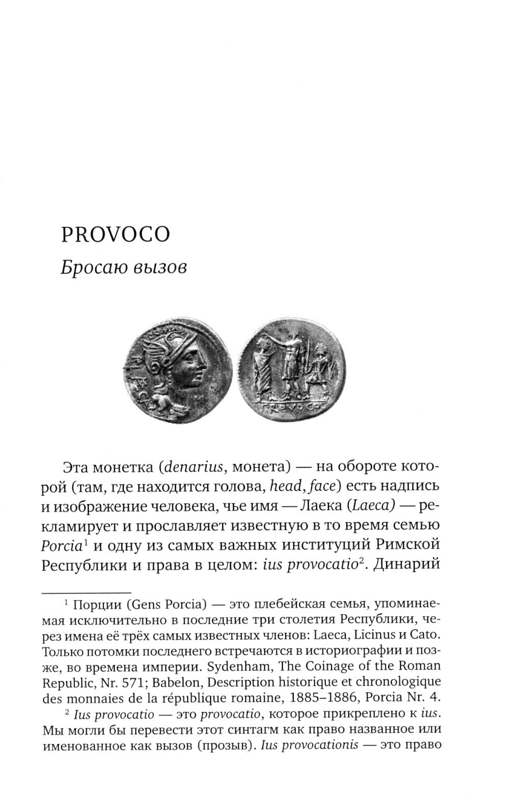 Provocation. Воззвание и право на переворот