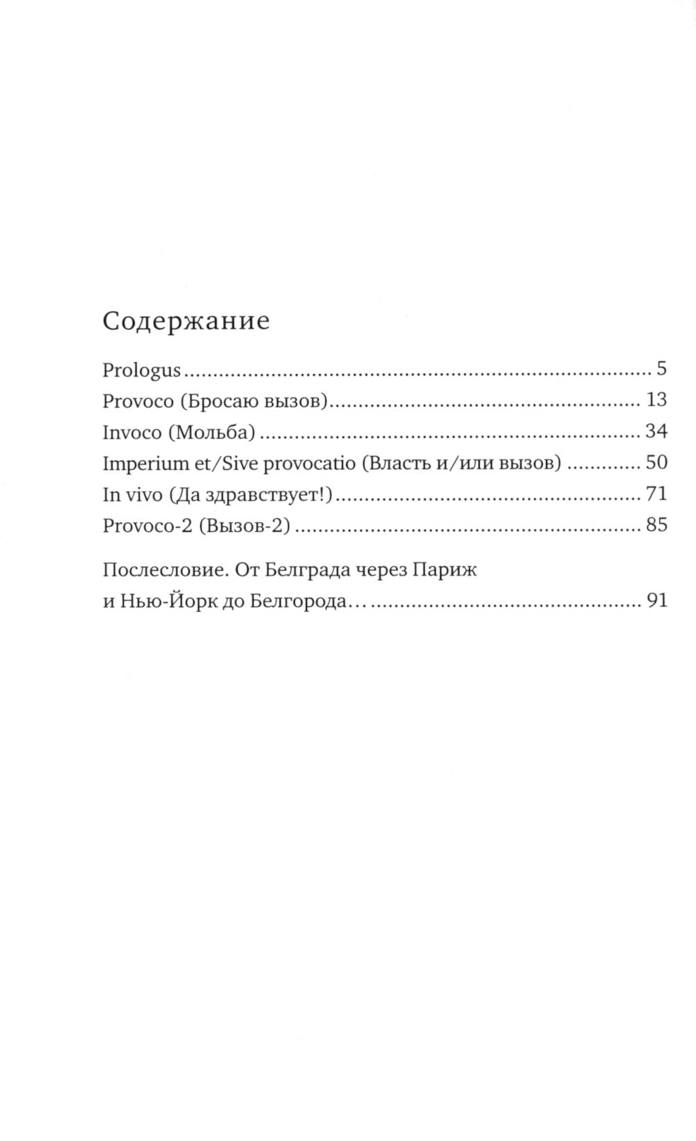Provocation. Воззвание и право на переворот