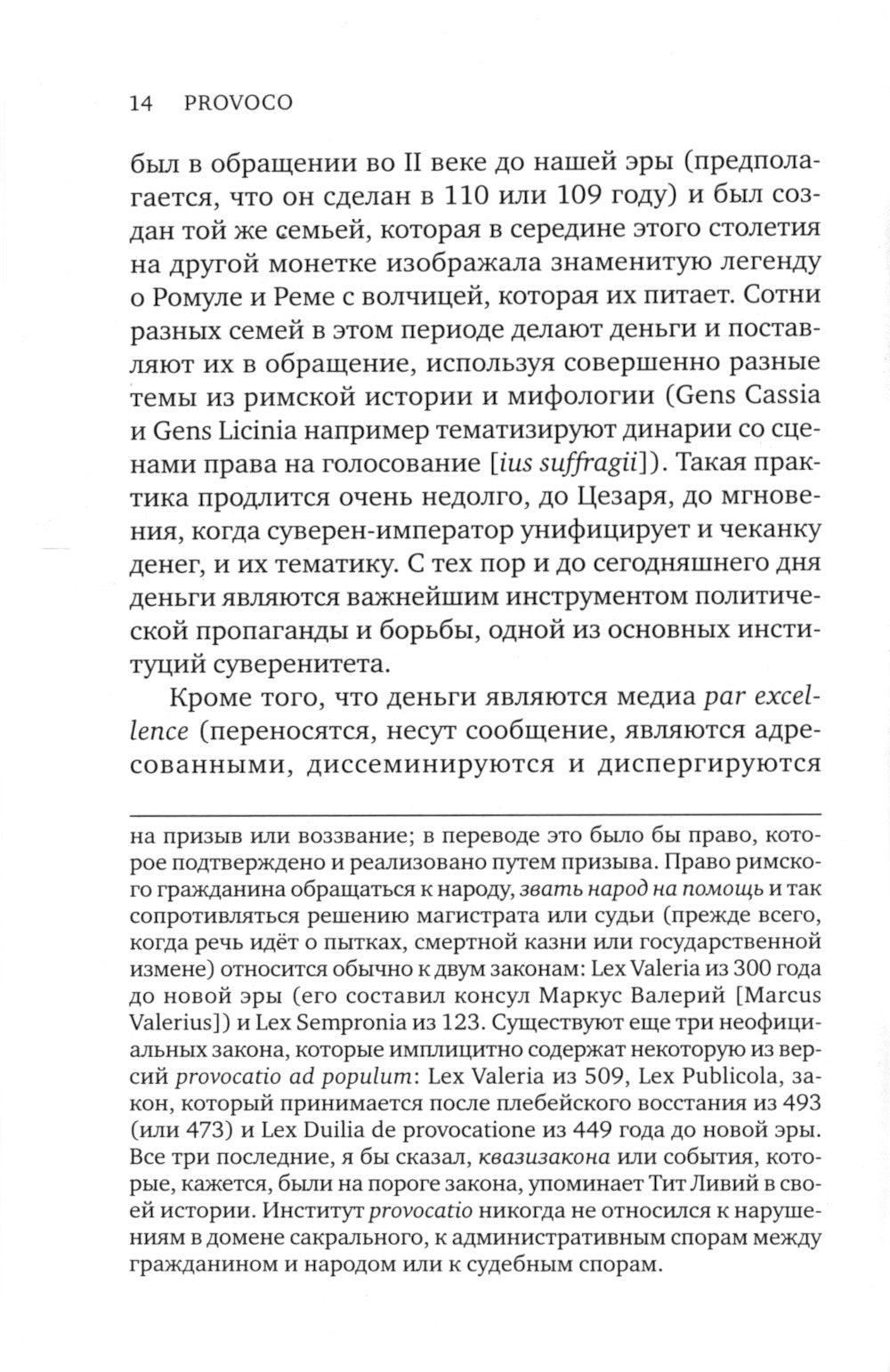 Provocation. Воззвание и право на переворот