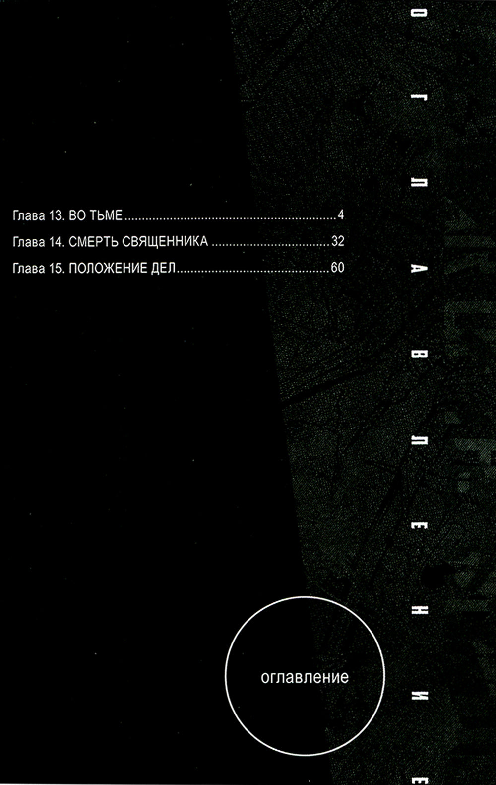 Война миров. Т. 3