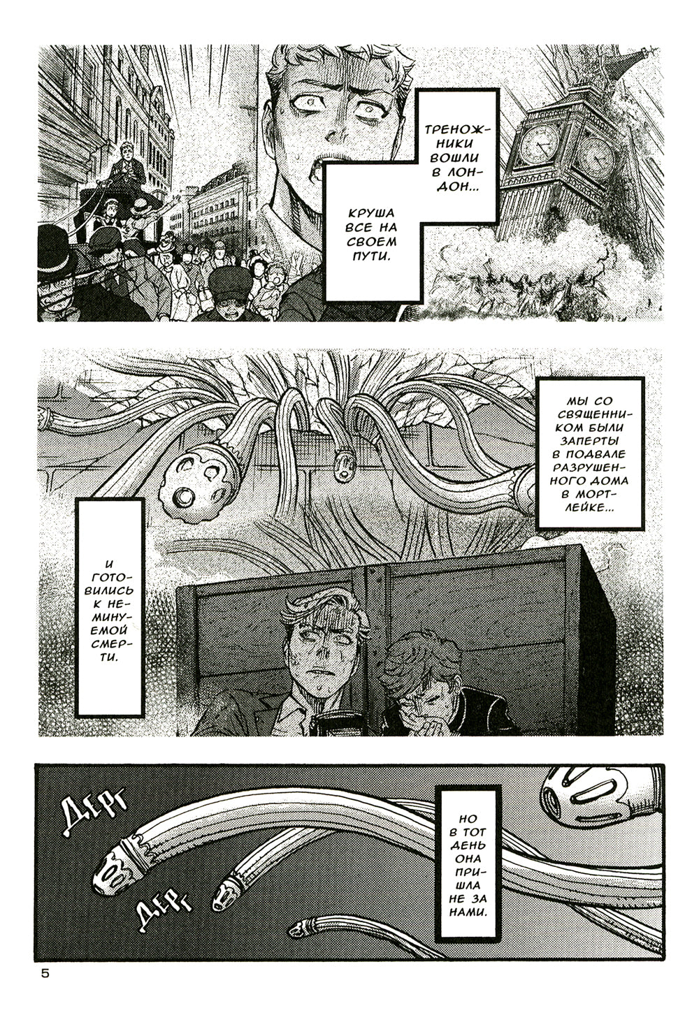 Война миров. Т. 3