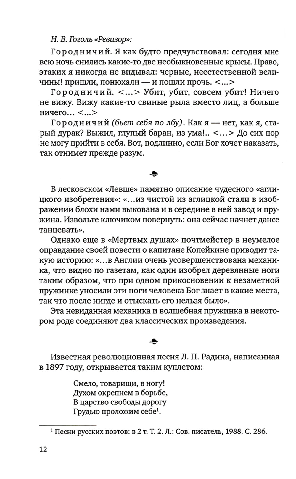 Текст - смысл - диалог. Литературные заметки