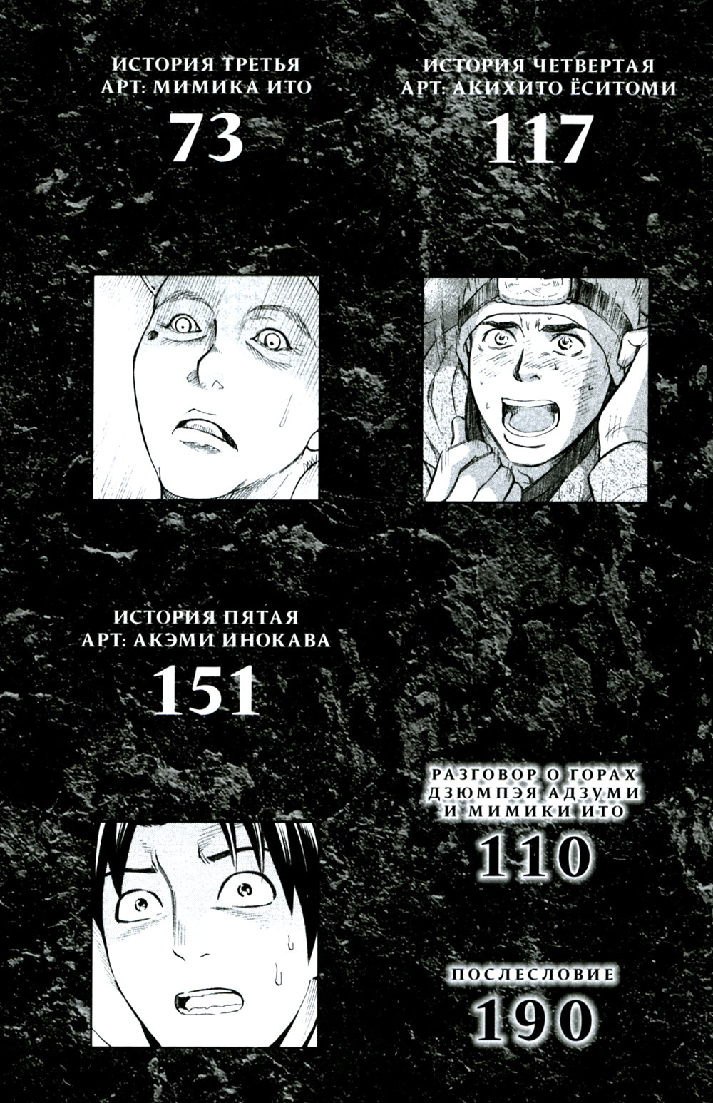 Горный кайдан: комикс