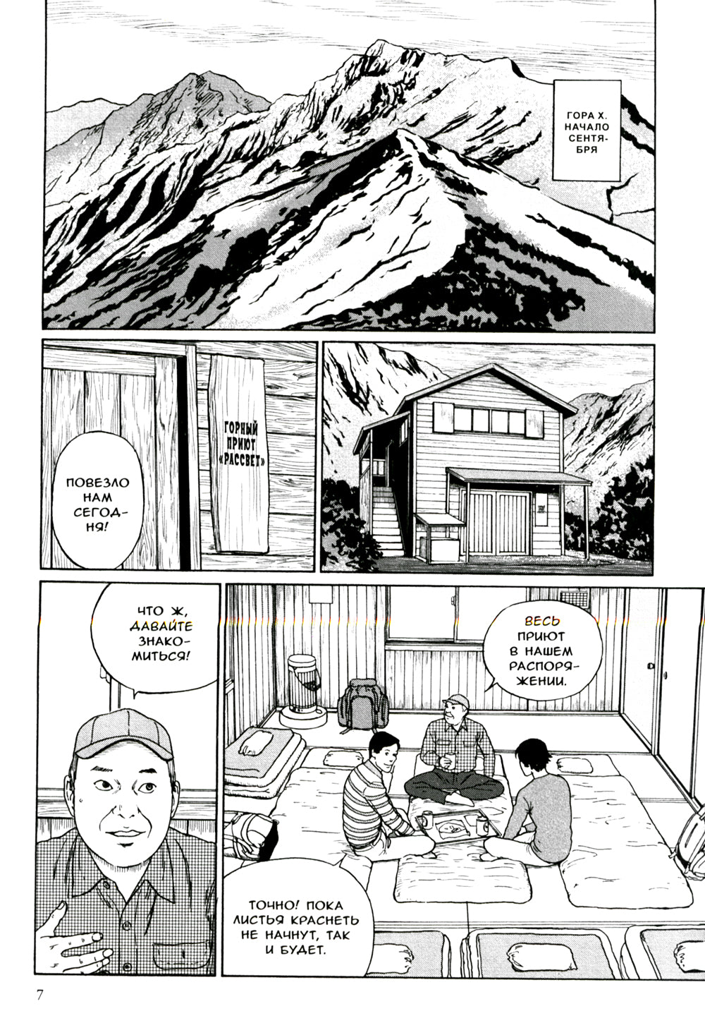 Горный кайдан: комикс