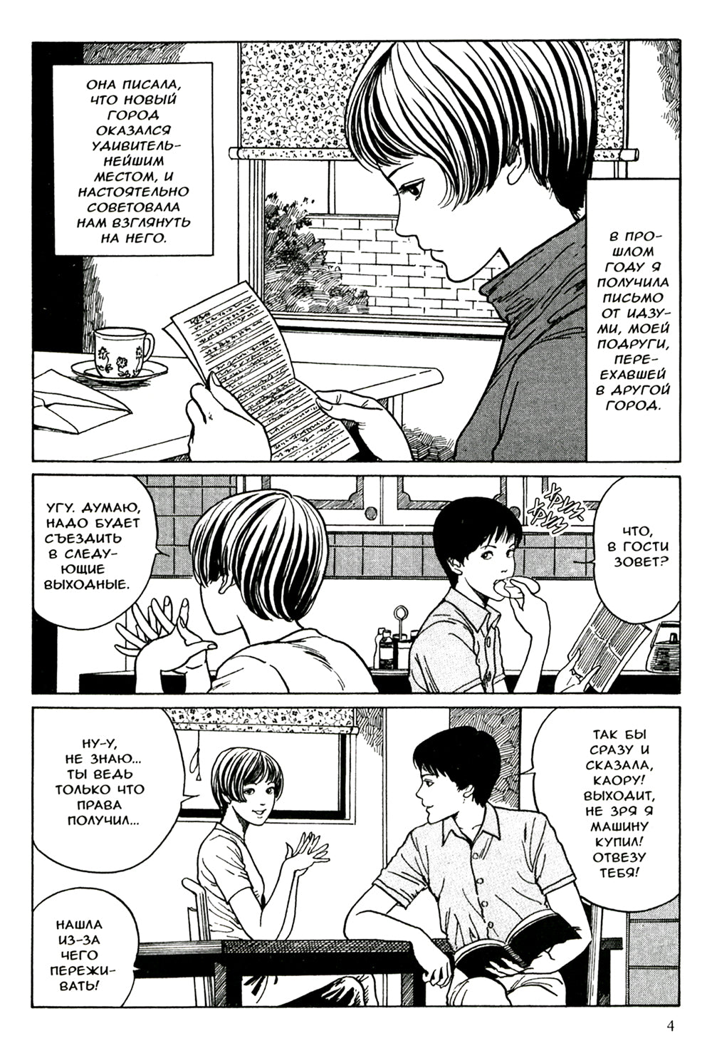 Город надгробий: манга