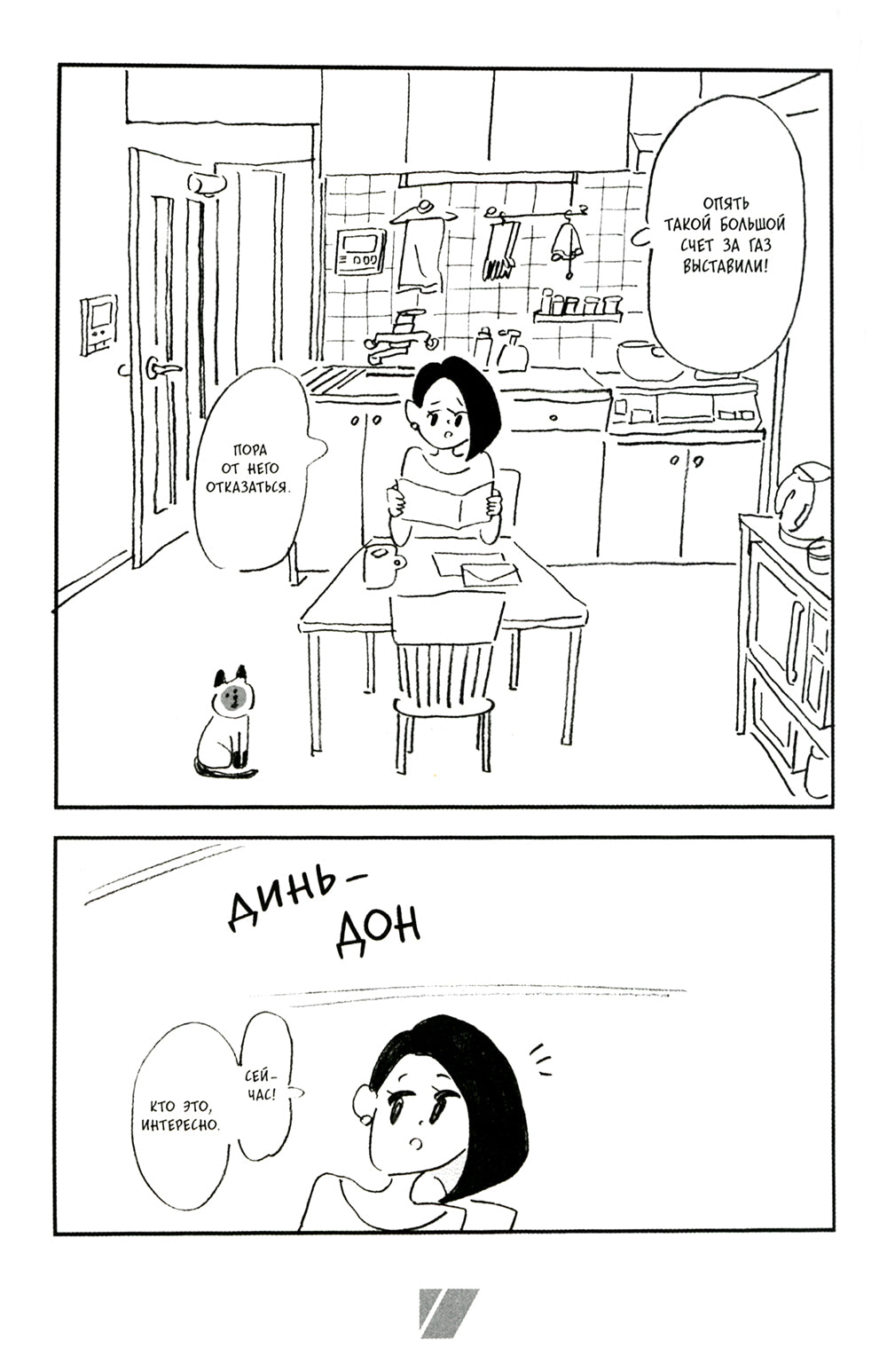 Гостья М: Т. 1: День 1-й