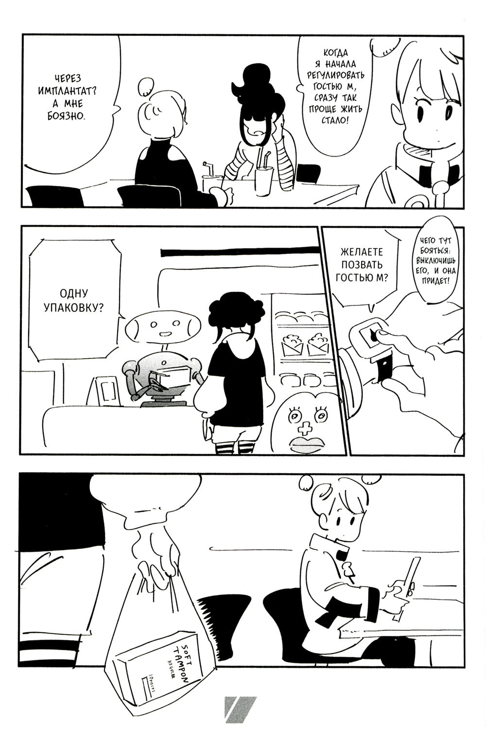 Гостья М: Т. 4