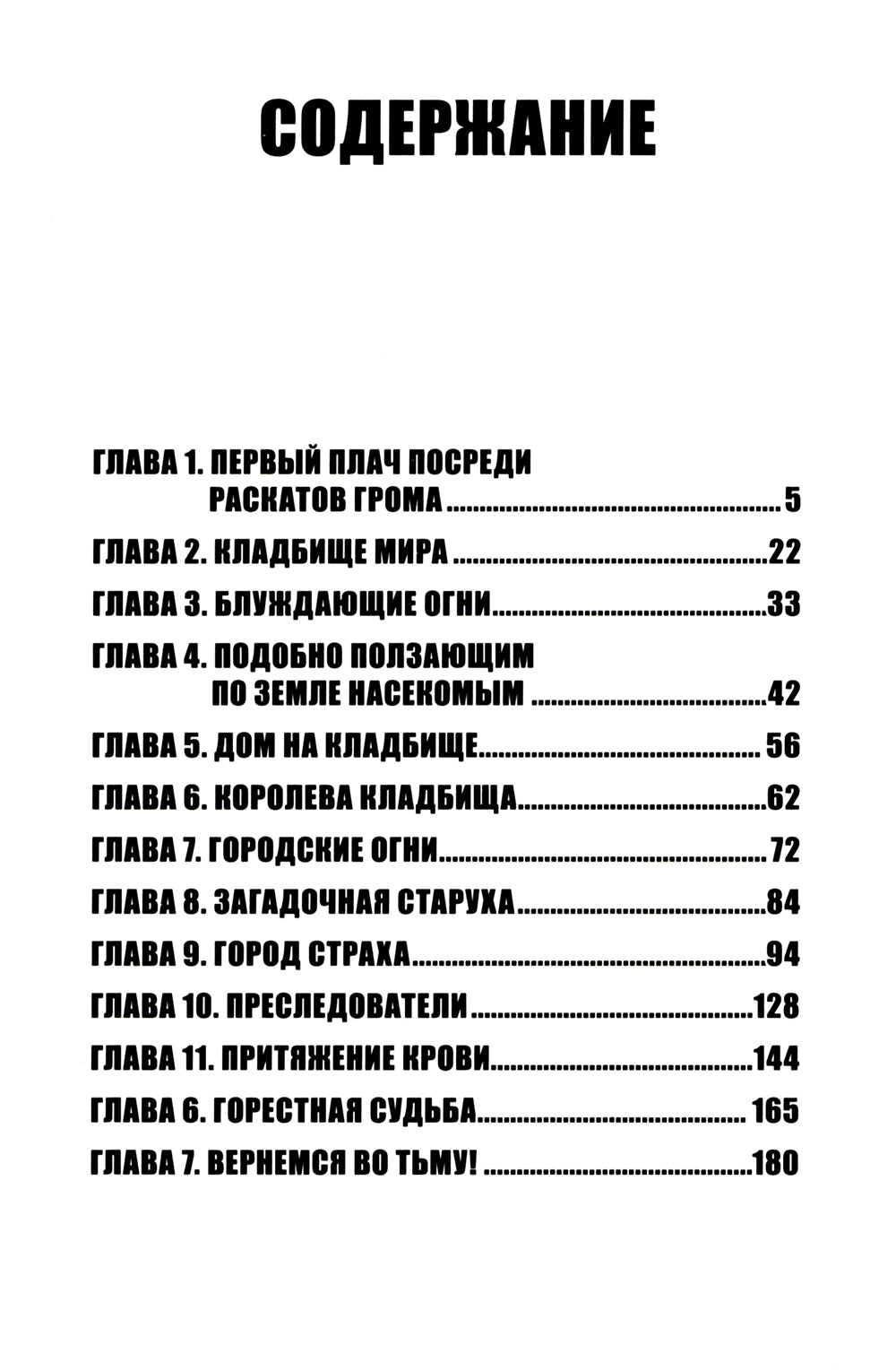 Девочка из ада: манга