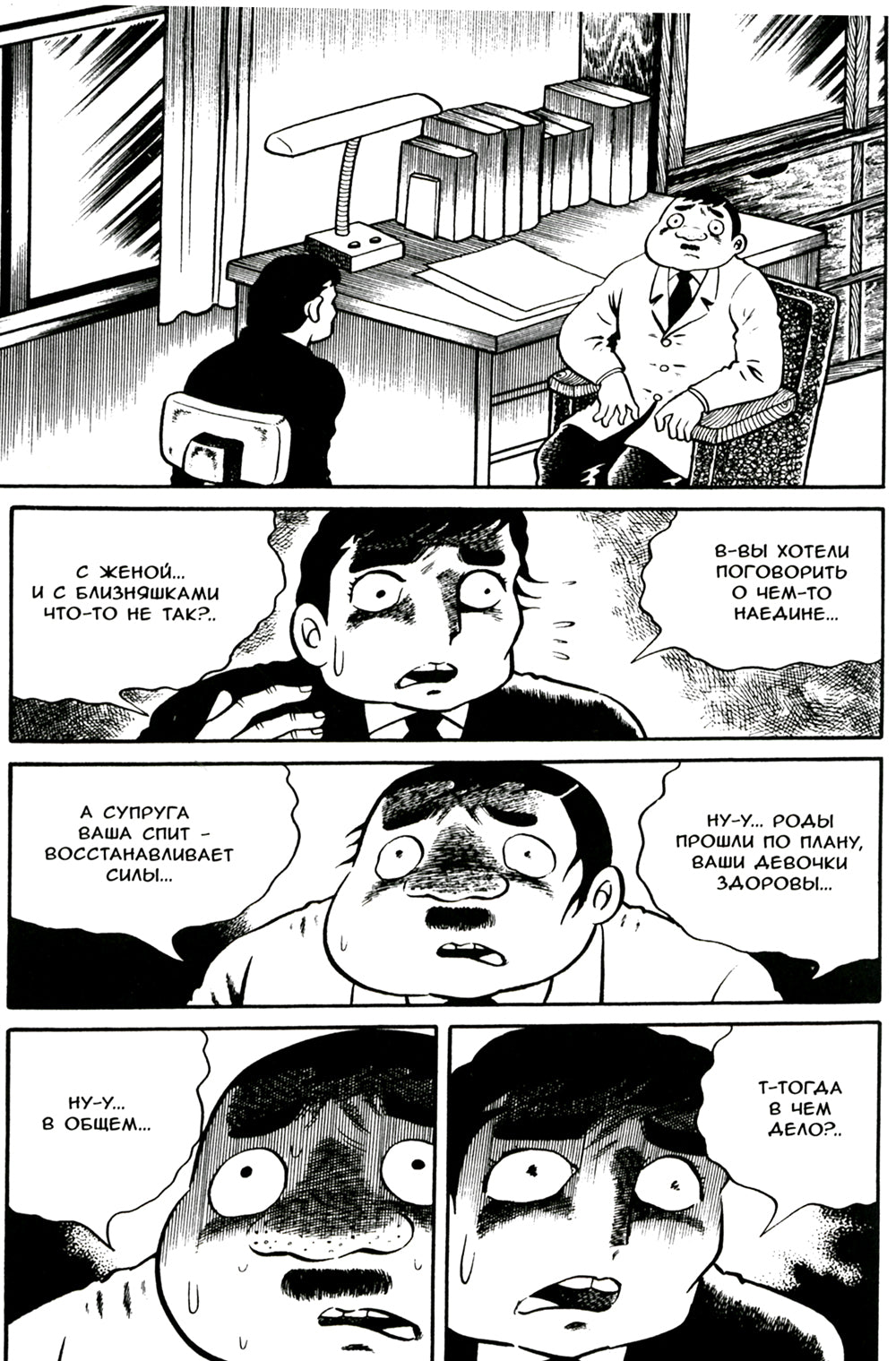 Девочка из ада: манга