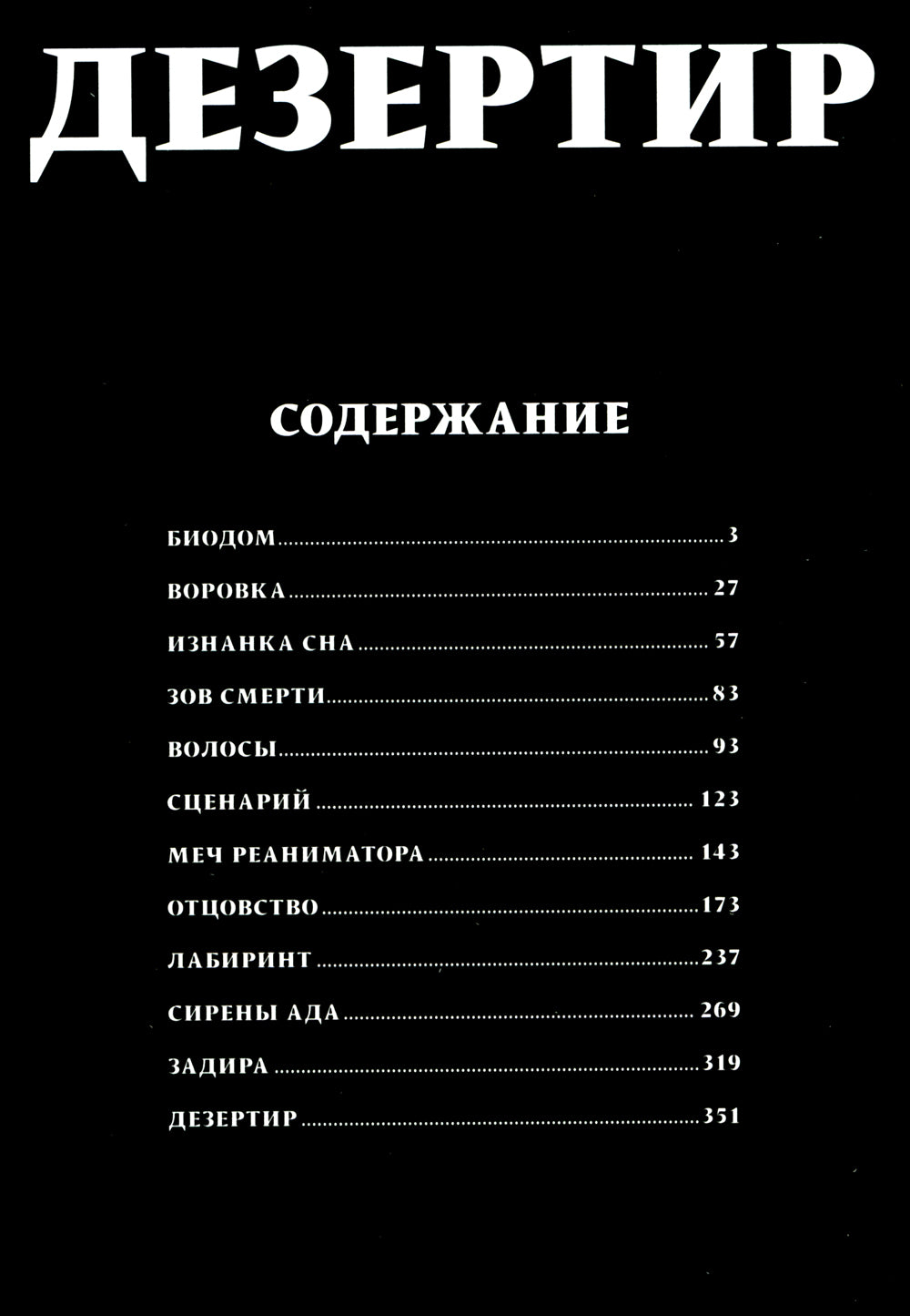 Дезертир: манга