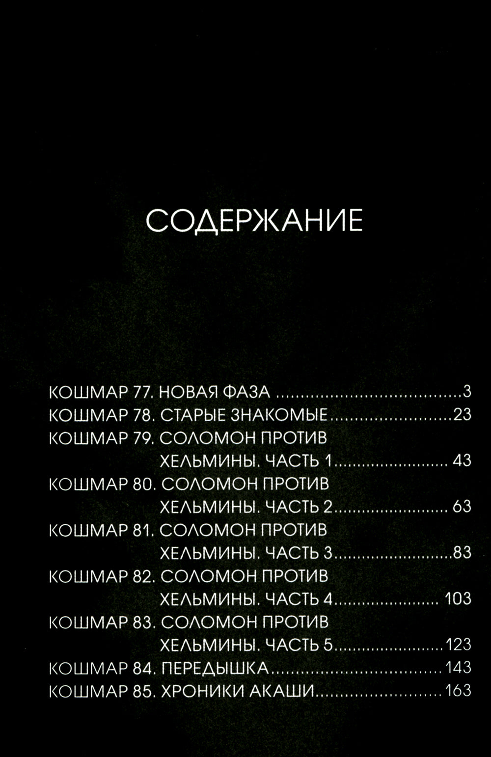 Джек Фрост. Т. 10