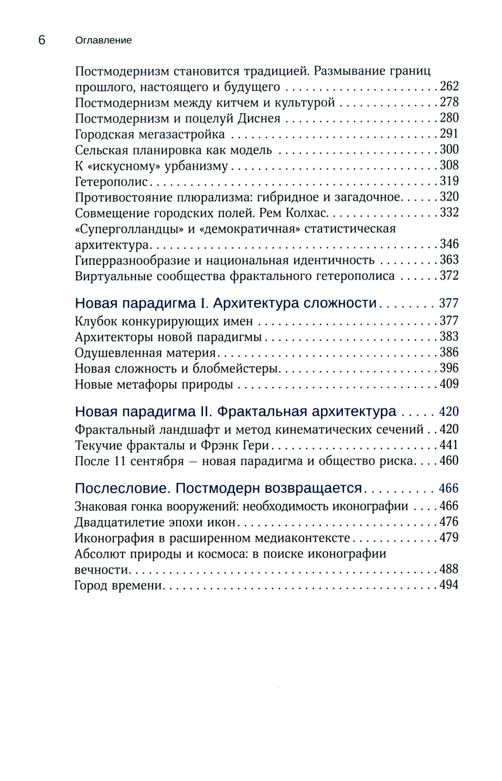 Постмодернизм в архитектуре