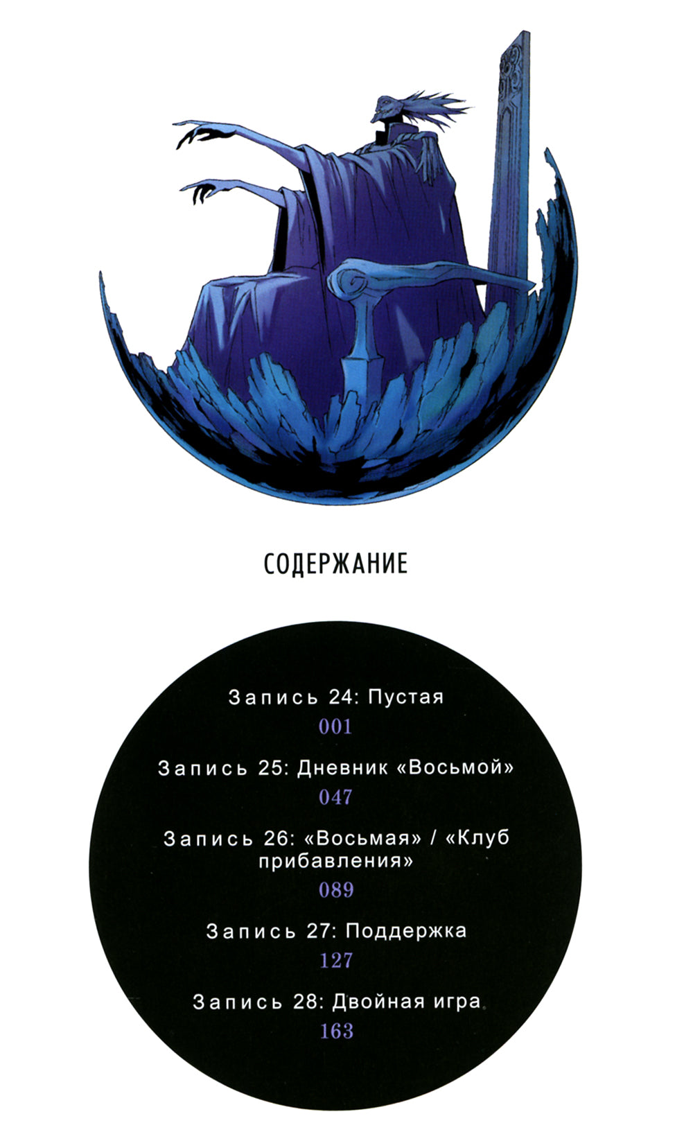 Дневник будущего. Т. 6