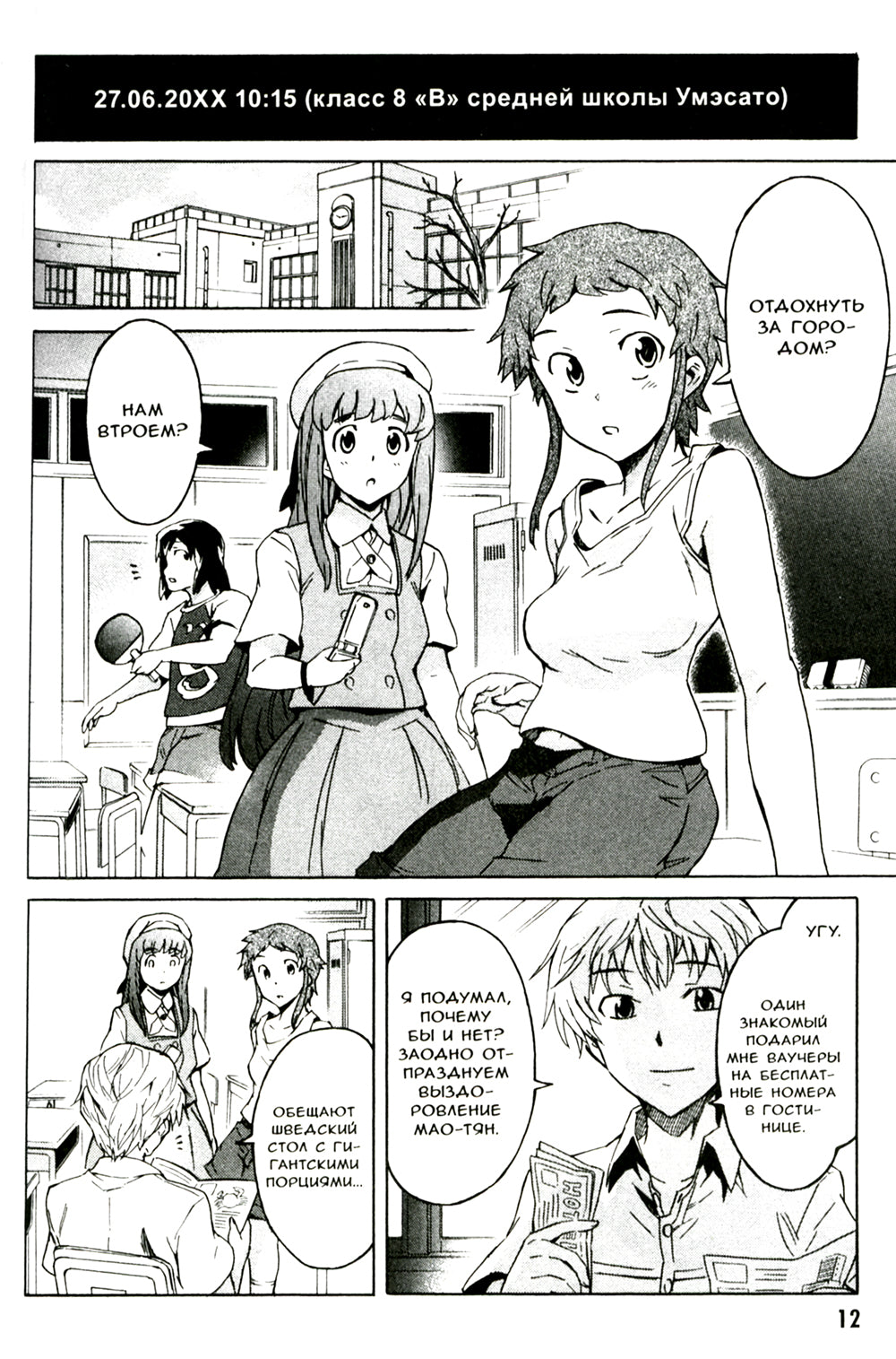 Дневник будущего. Т. 6