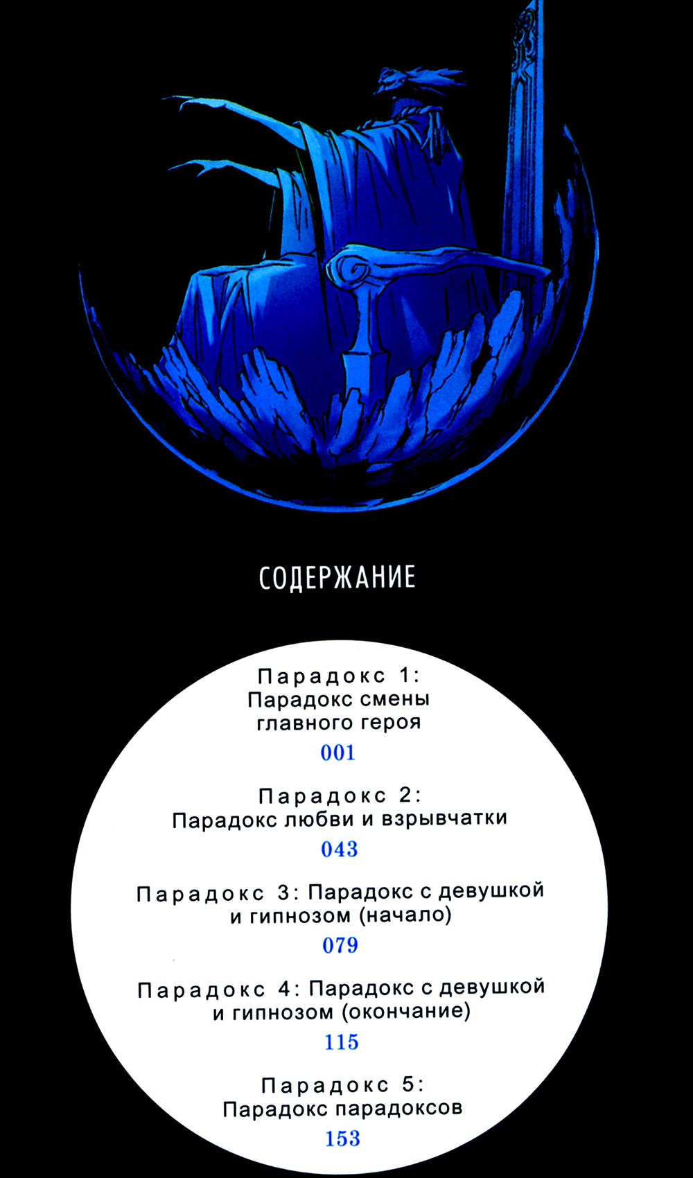 Дневник будущего. Парадокс