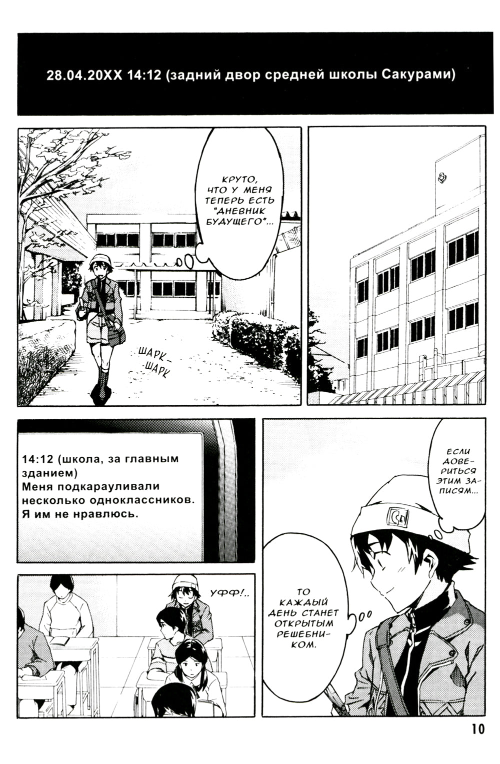 Дневник будущего. Парадокс