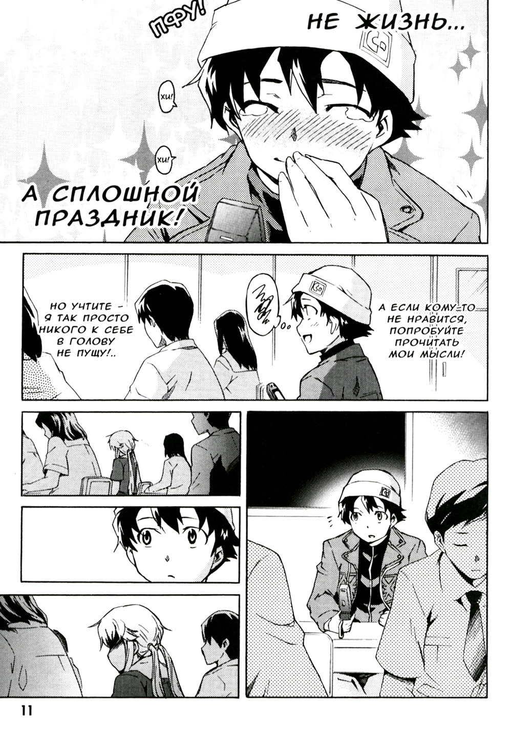 Дневник будущего. Парадокс