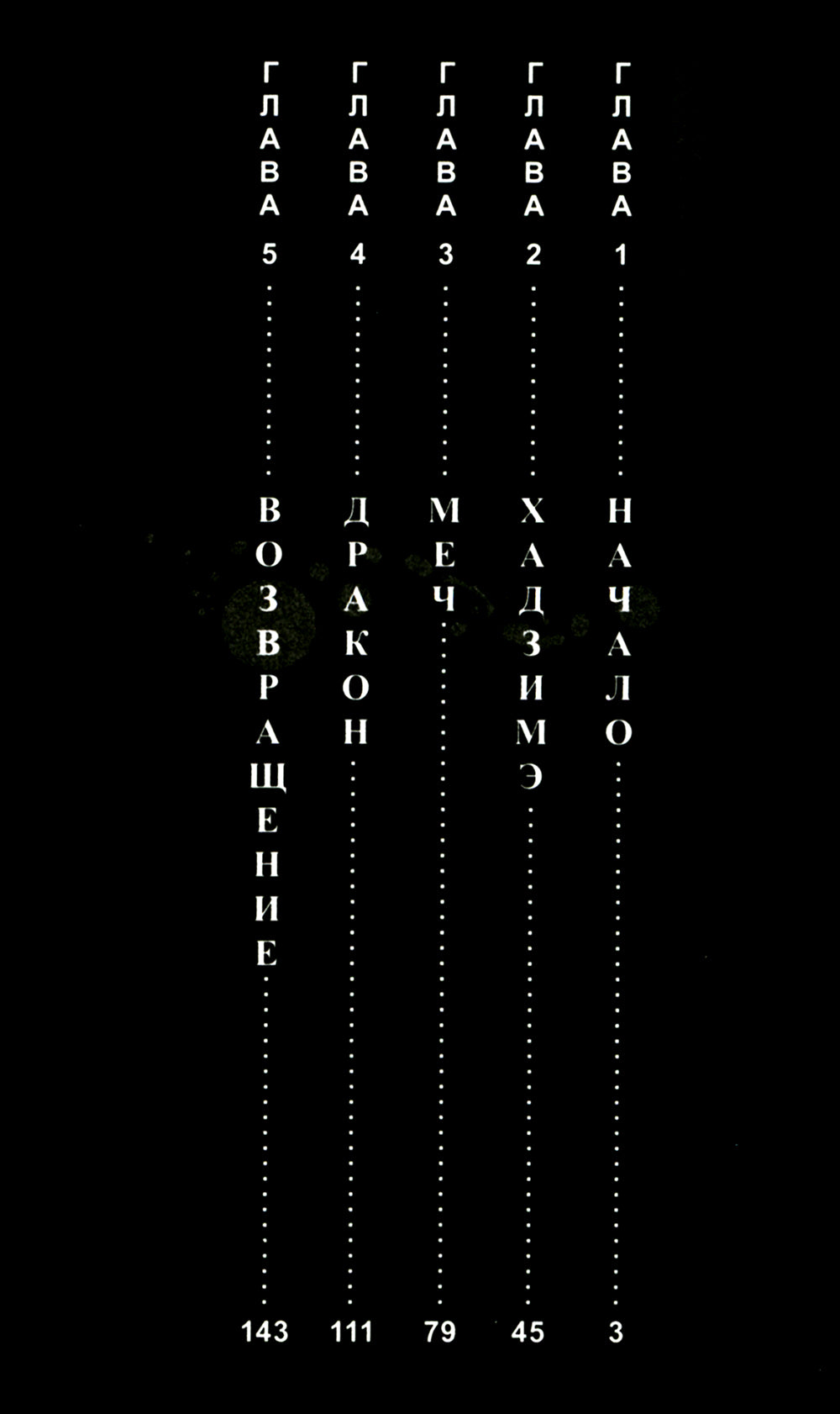 Железный миротворец. Т. 1