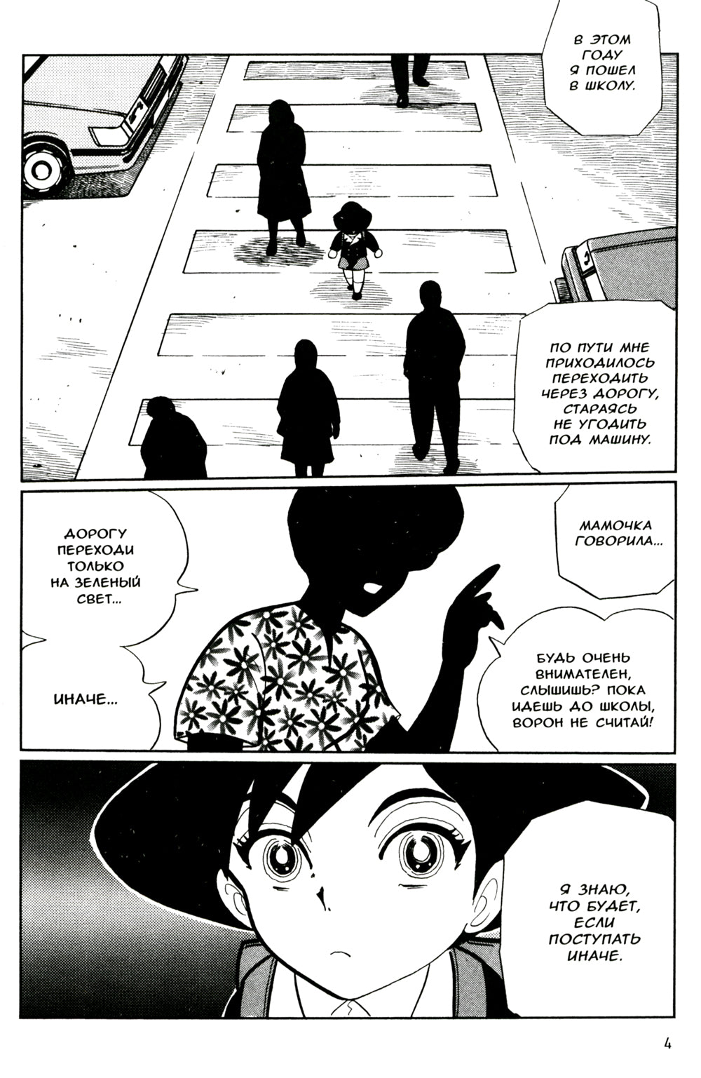 За руку с демоном