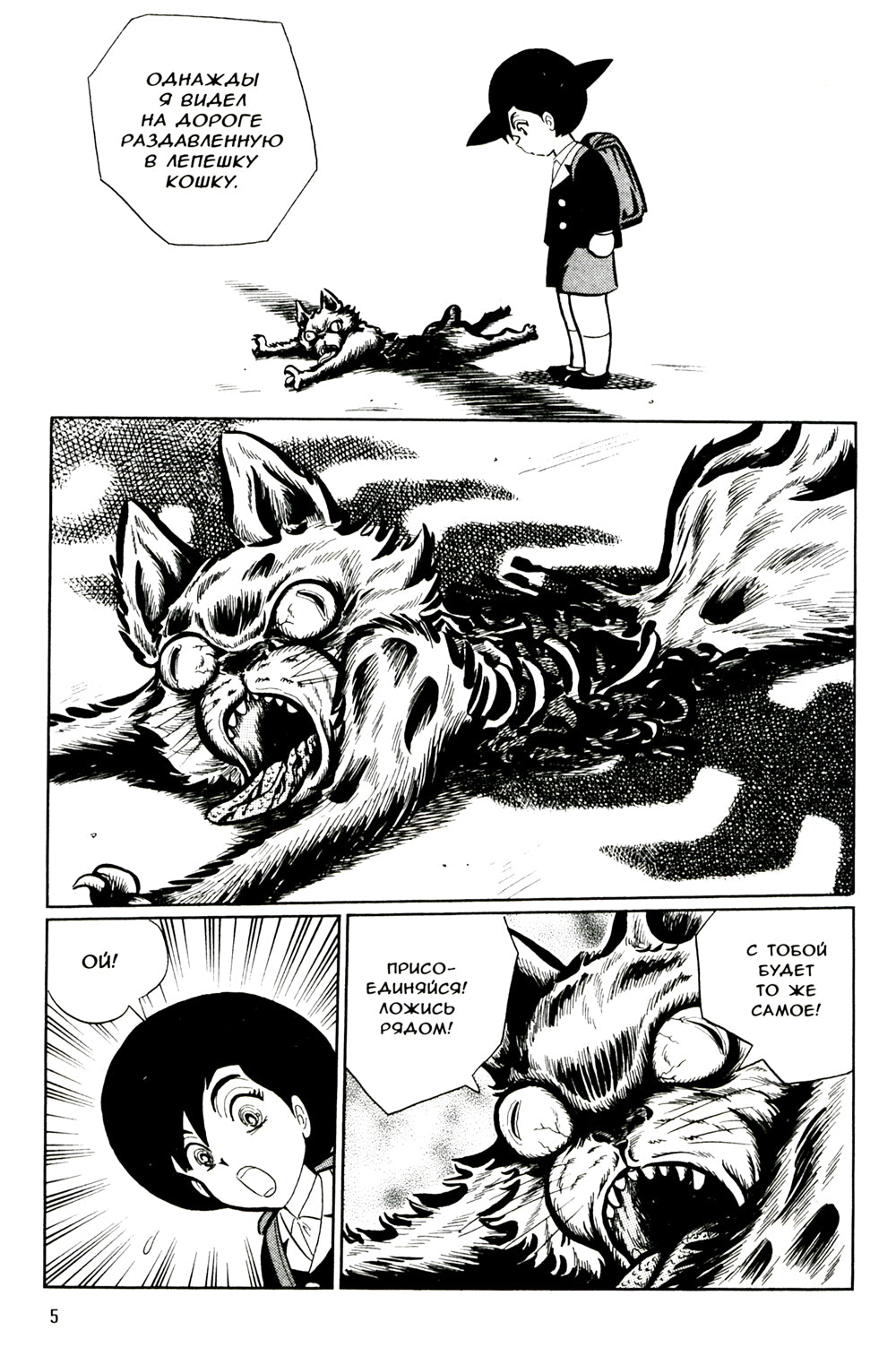 За руку с демоном