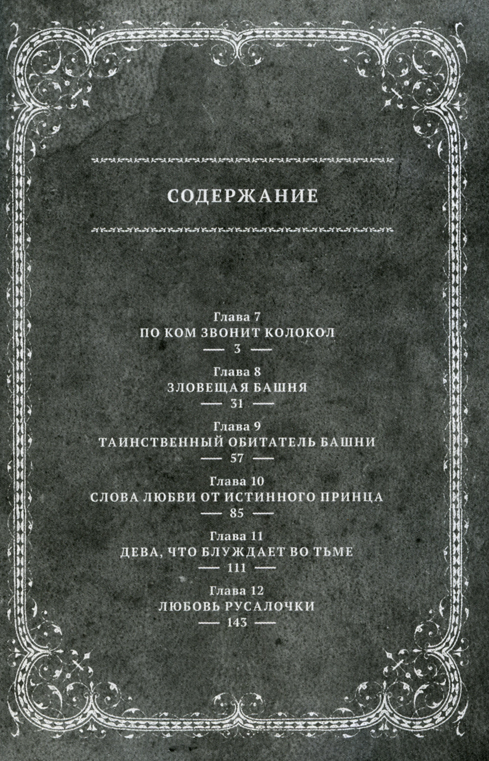 Игра героинь. Т. 2