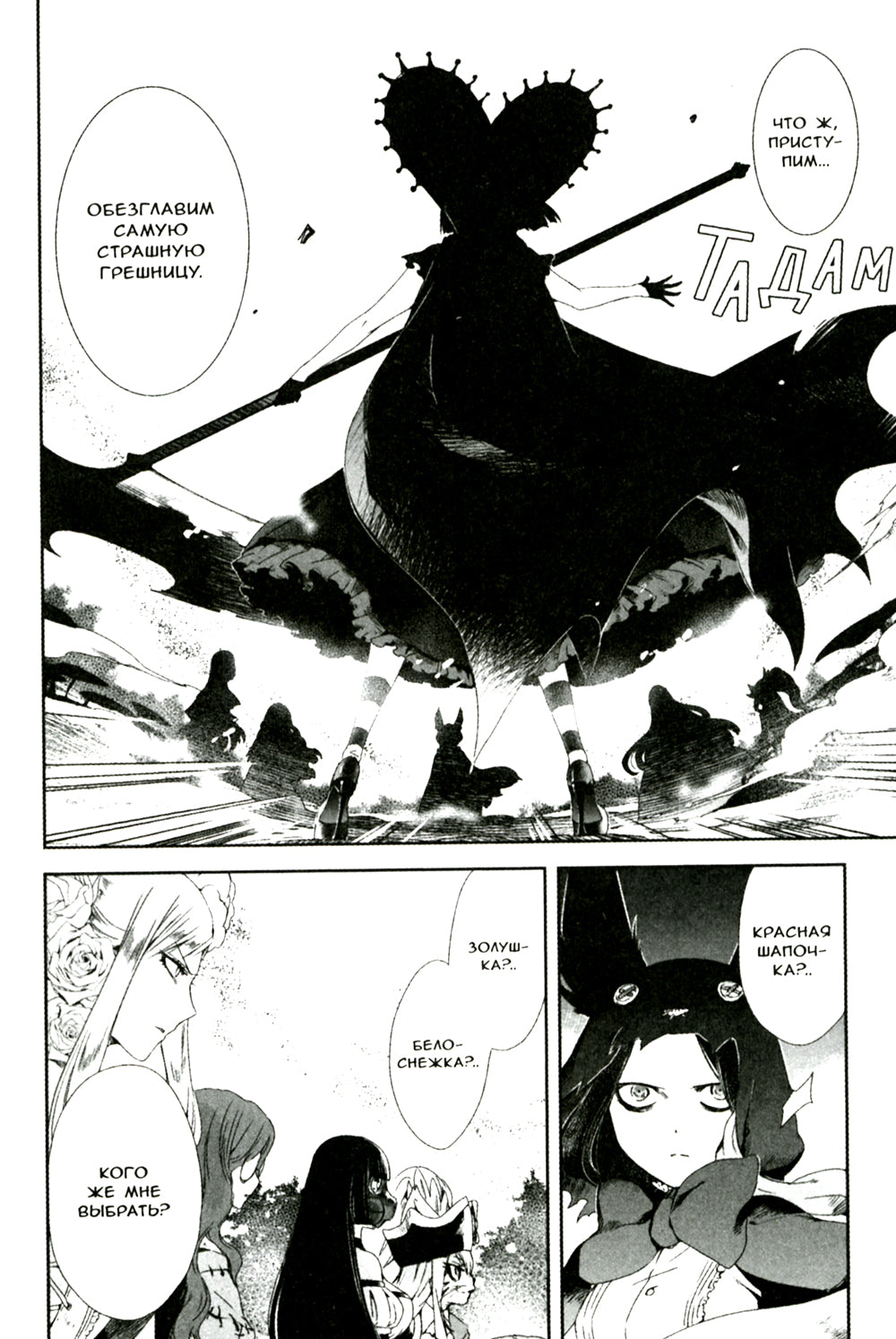 Игра героинь. Т. 2