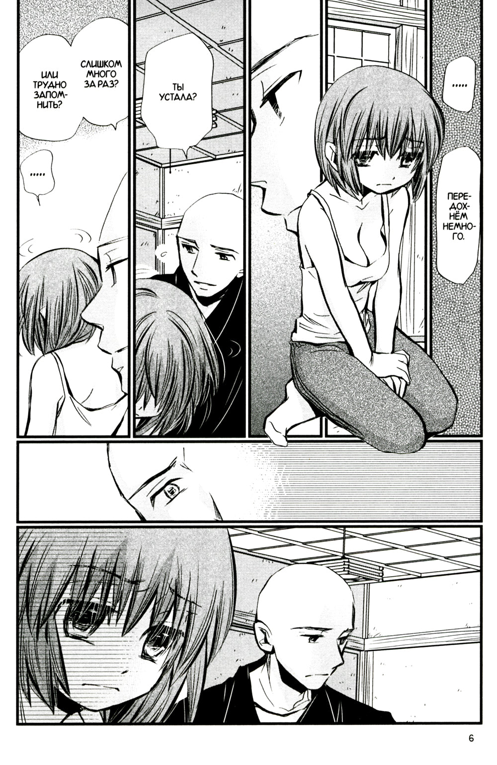 Манман-тян, ан! Священные узы. Т. 3