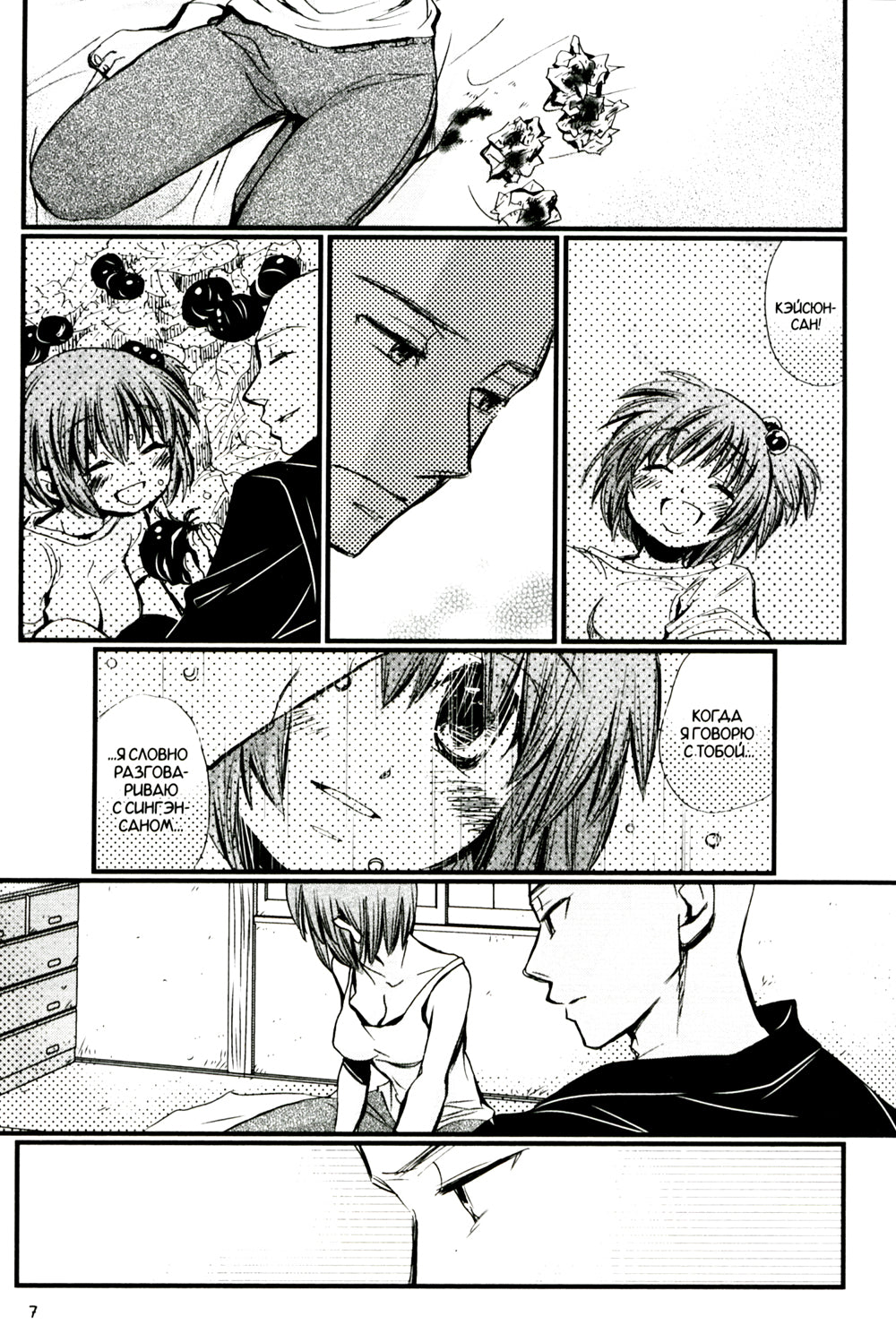 Манман-тян, ан! Священные узы. Т. 3