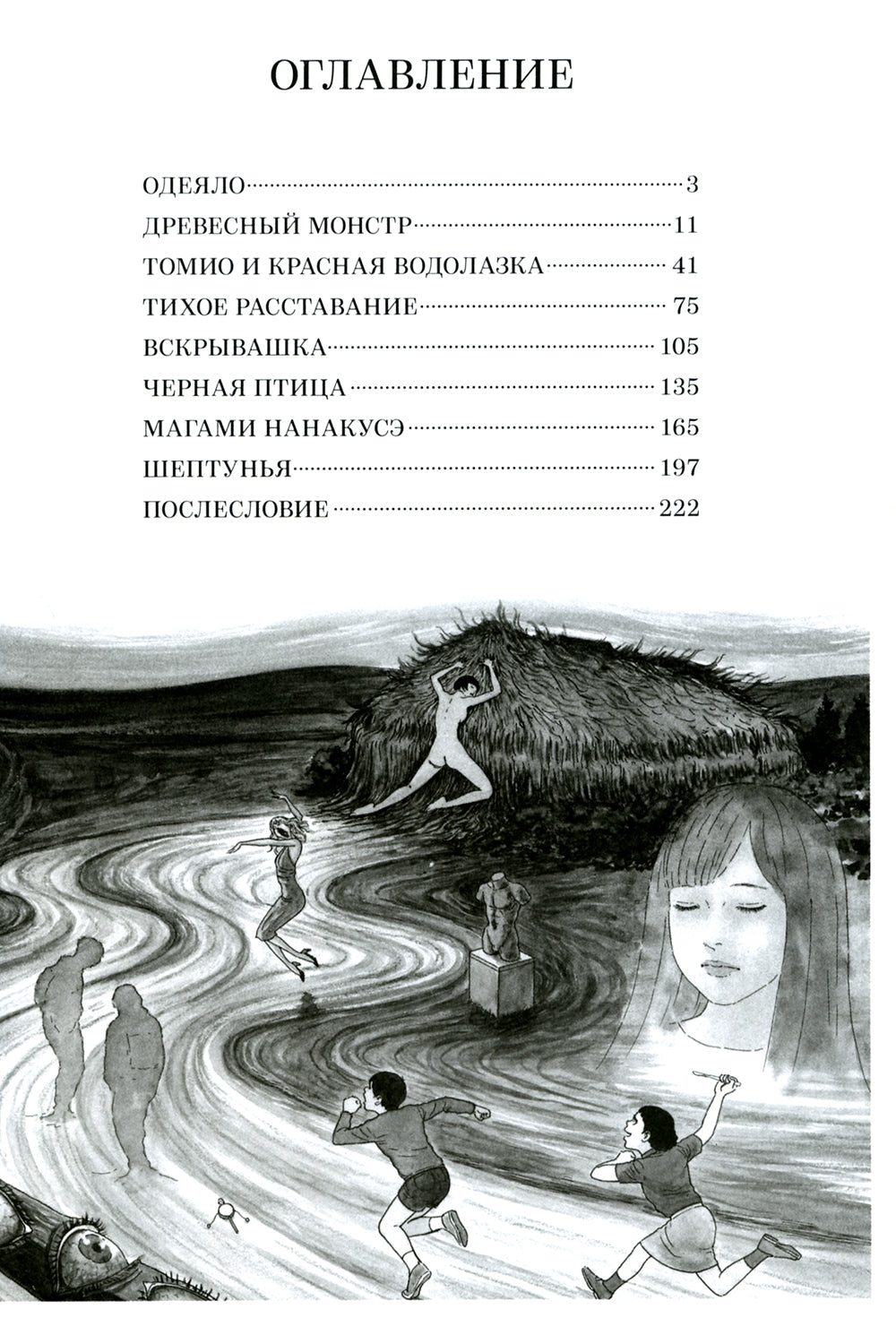 Осколки ужаса