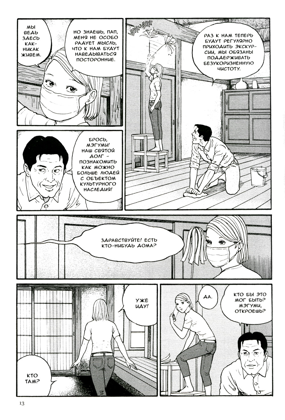 Осколки ужаса