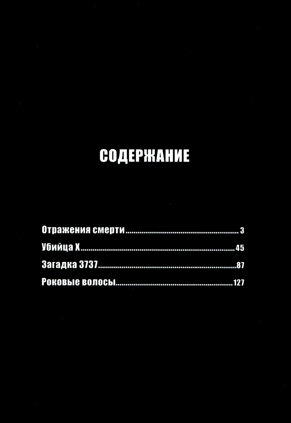 Отражения смерти: манга