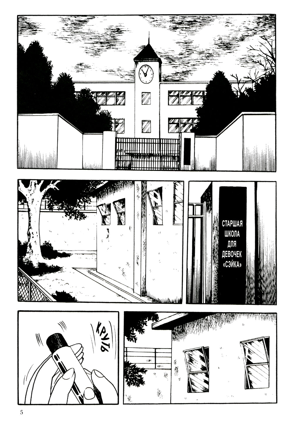 Отражения смерти: манга