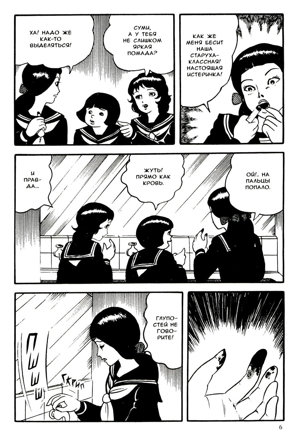 Отражения смерти: манга