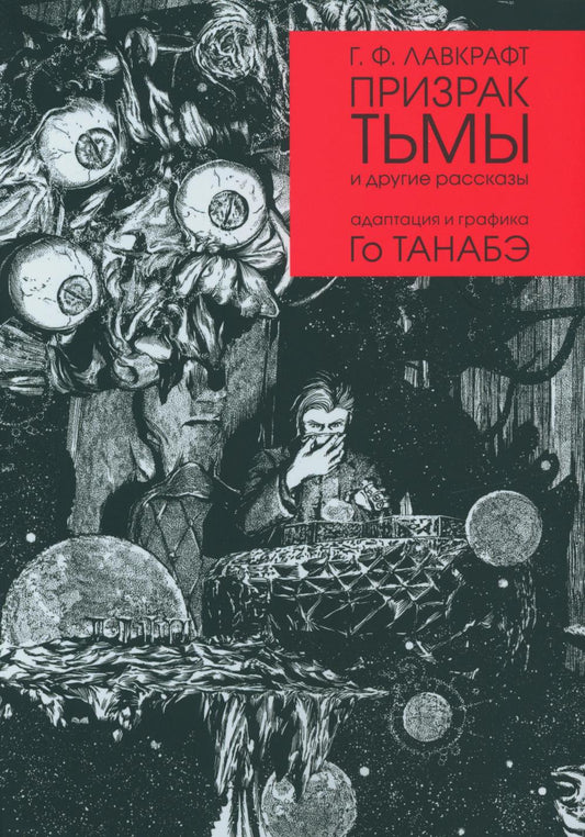 Prenez-les et les drogues. Adaptation et graphisme de Go Tanab