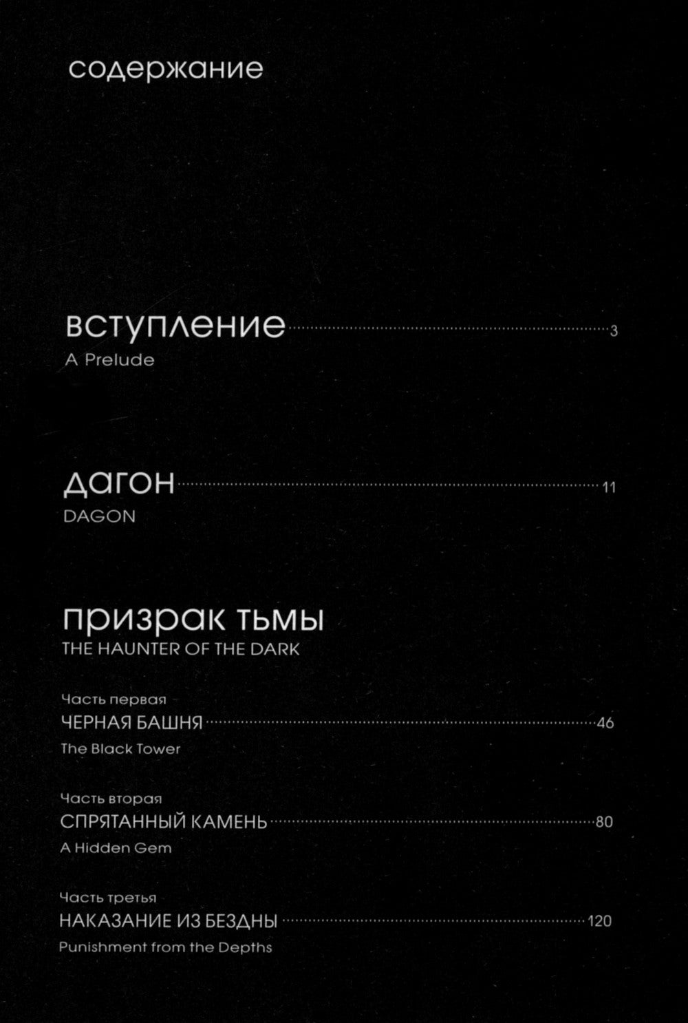 Призрак тьмы и другие рассказы. Адаптация и графика Го Танабэ