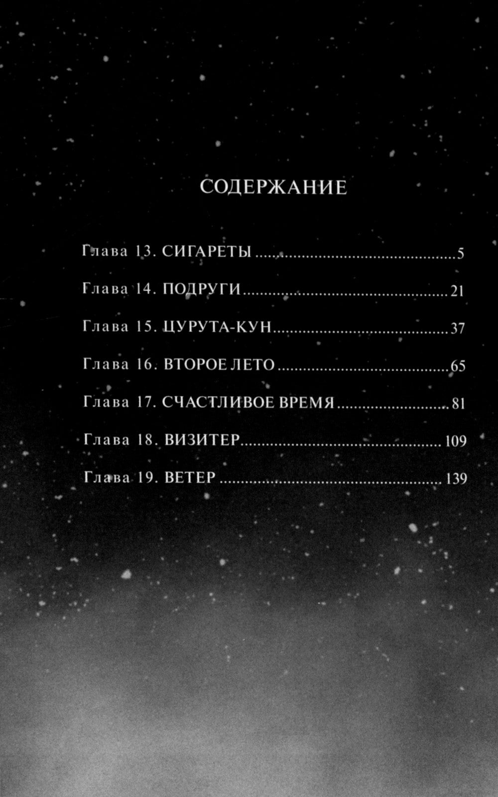 Странная жизнь Субару. Т. 3
