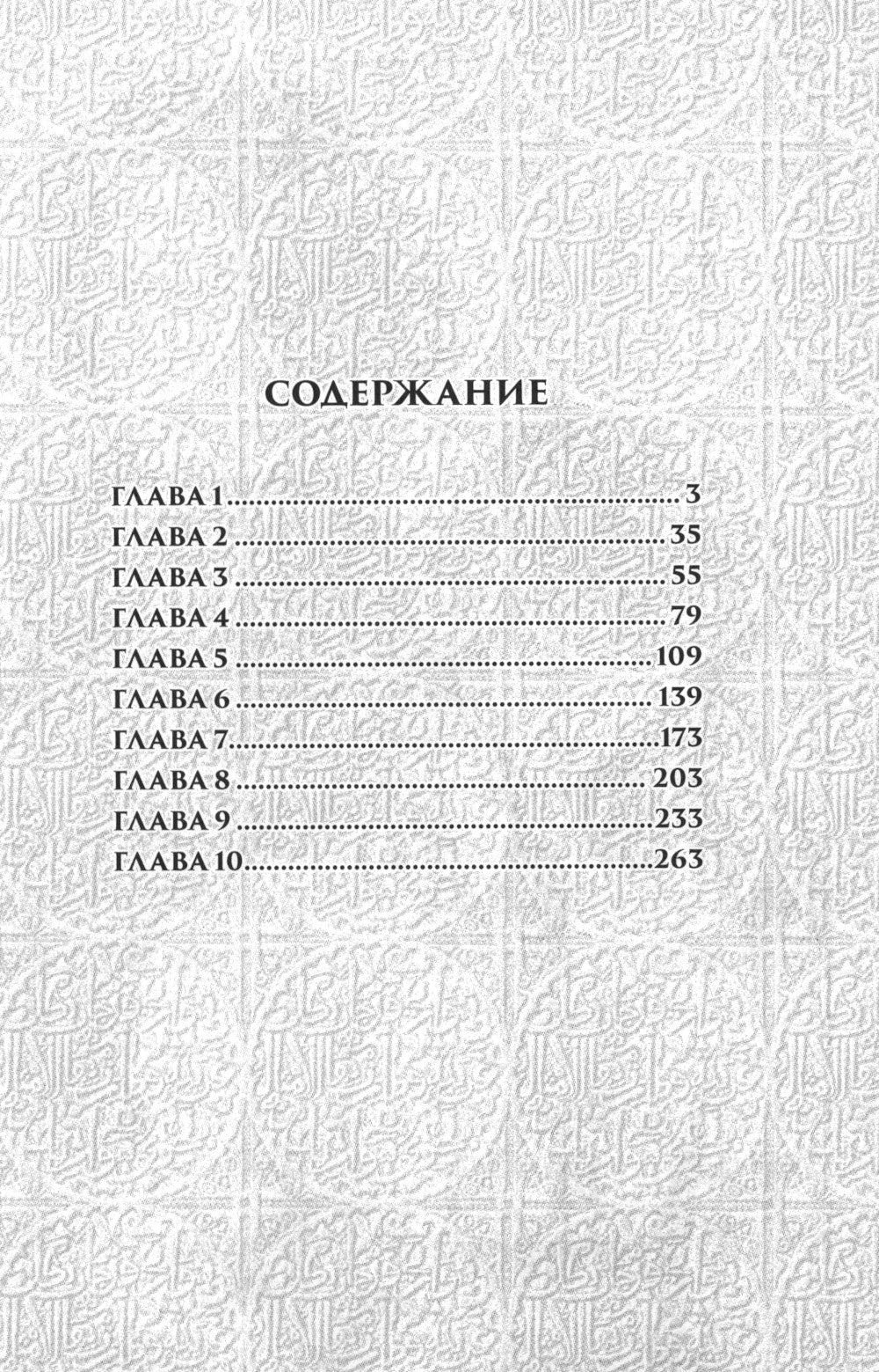 Таймасин. Дневник экзоциста. Т. 1