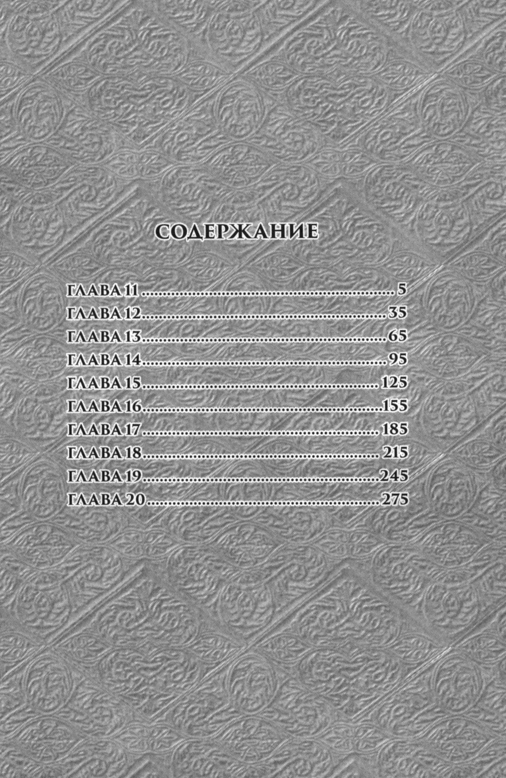 Таймасин. Дневник экзорциста. Т. 2